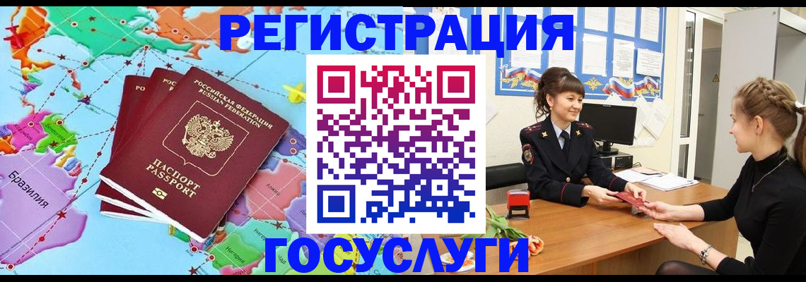 временная прописка в Сатке